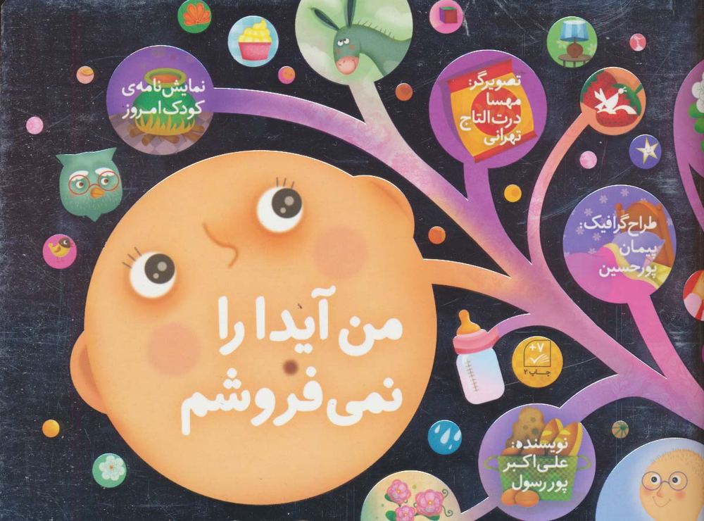 کتاب من آیدا را نمی فروشم