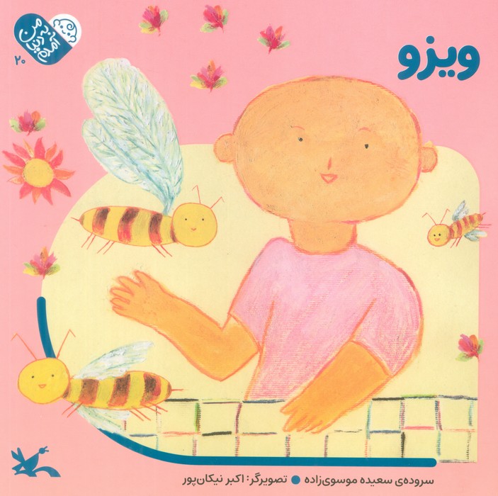 کتاب ویزو (جلد سخت)