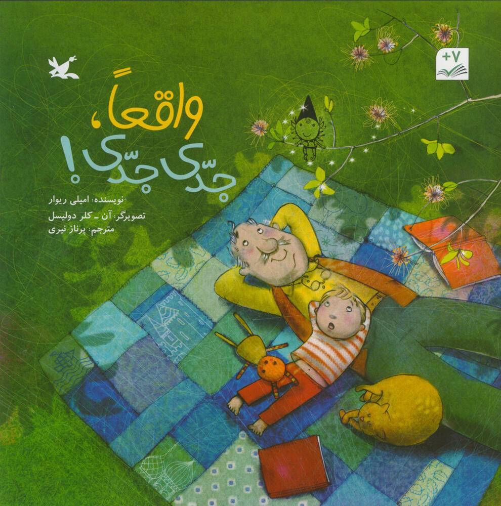 کتاب واقعا، جدی جدی!