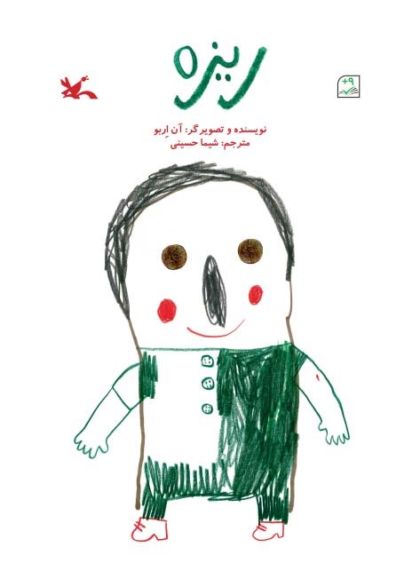 کتاب ریزه