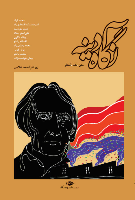 کتاب نگاه آدینه