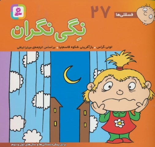 فسقلی ها27 (نگی نگران)،(16*16)،(گلاسه،منگنه ای،شمیز،خشتی،قدیانی)