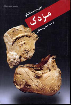 کتاب مزدک