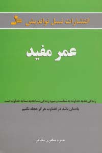 عمر مفید