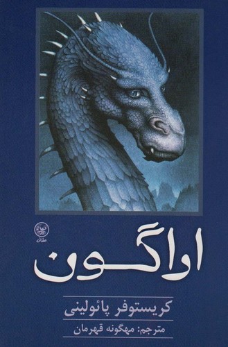 اراگون (شمیز،رقعی،عطائی)