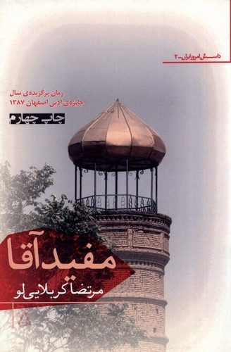 مفید آقا (شمیز،رقعی،افراز)