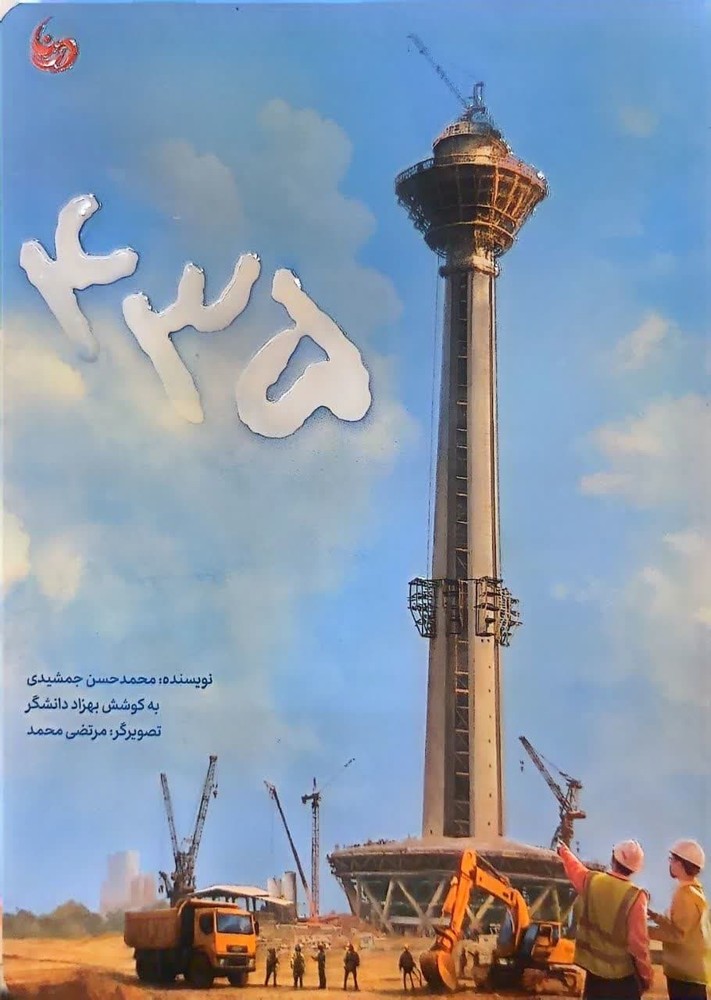 435 (منادی تربیت)