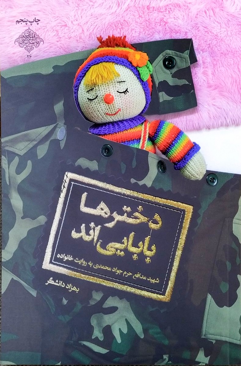 دخترها بابایی اند