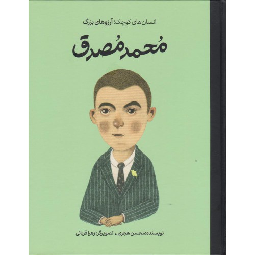 کتاب محمد مصدق