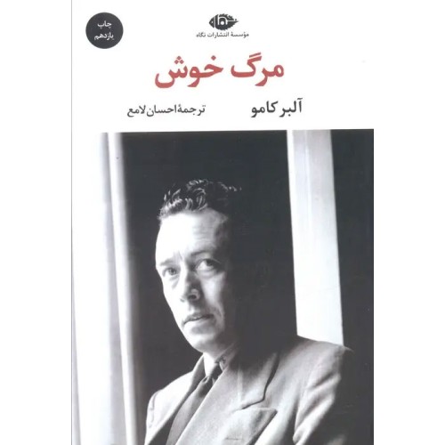 کتاب مرگ خوش