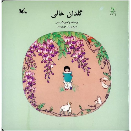 کتاب گلدان خالی