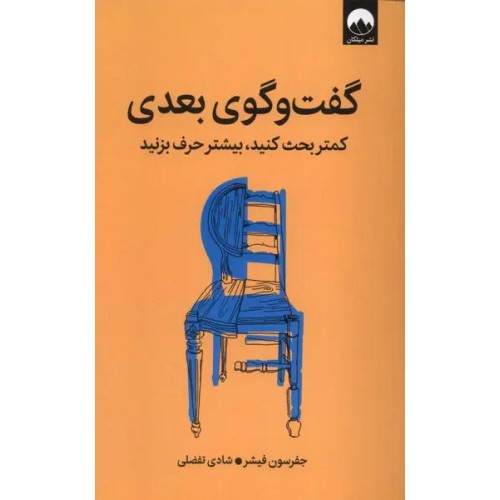 کتاب گفت و گوی بعدی