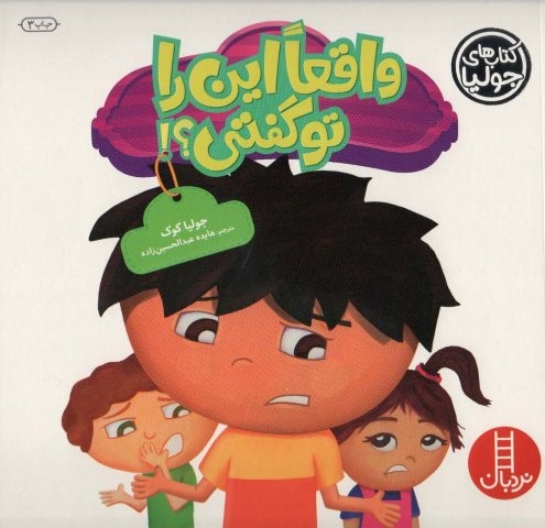 جولیا22 (واقعا این را تو گفتی؟!)،(گلاسه،شمیز،خشتی بزرگ،نردبان)