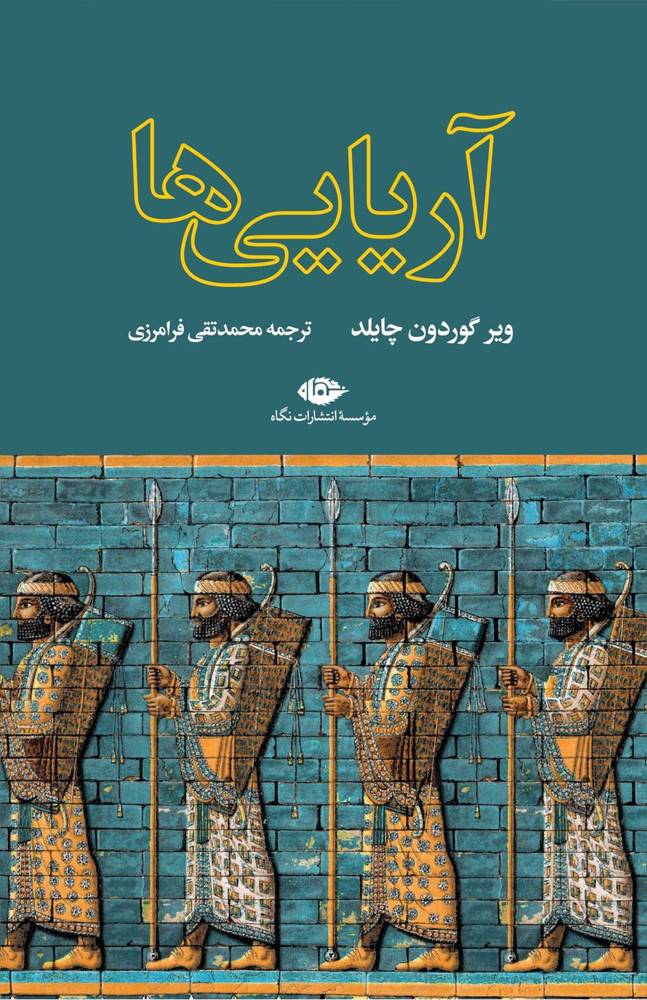 کتاب آریایی ها | انتشارات نگاه