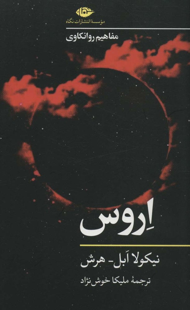 کتاب اروس