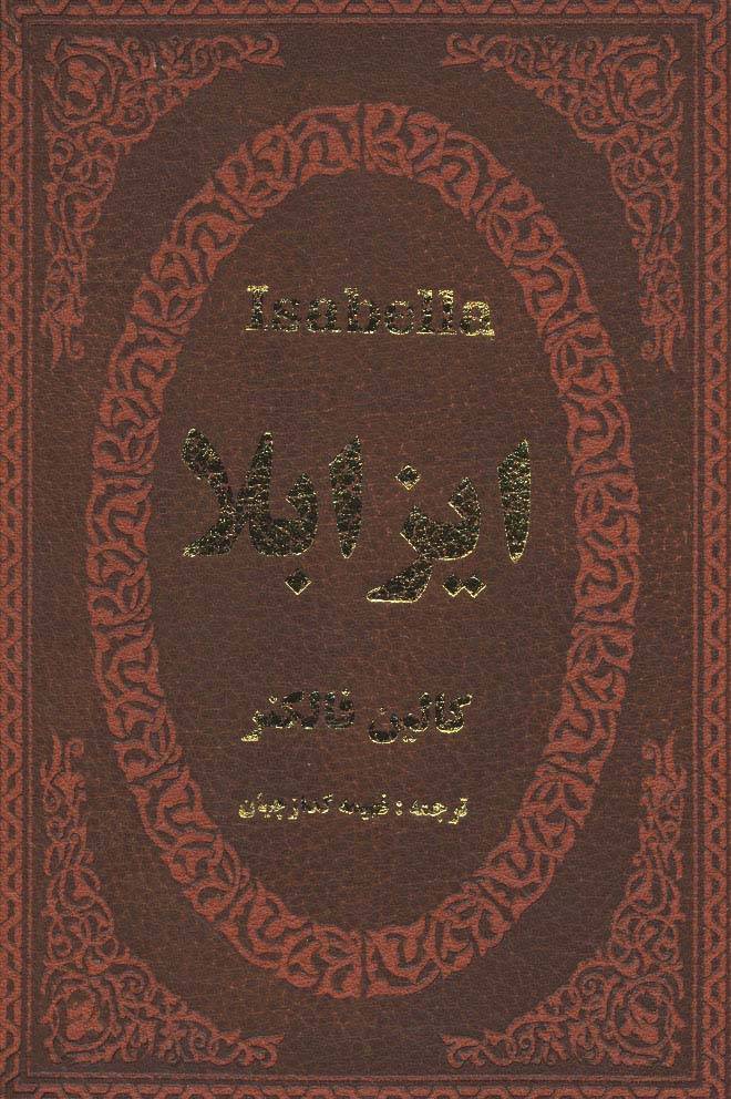 ایزابلا (چرم،لب طلایی)