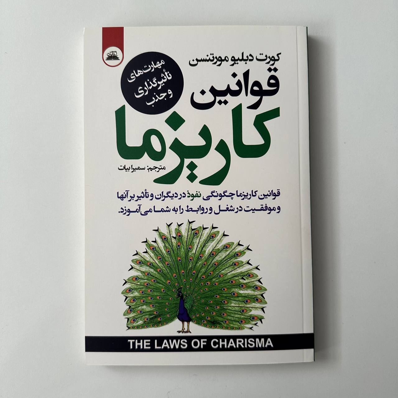 قوانین کاریزما