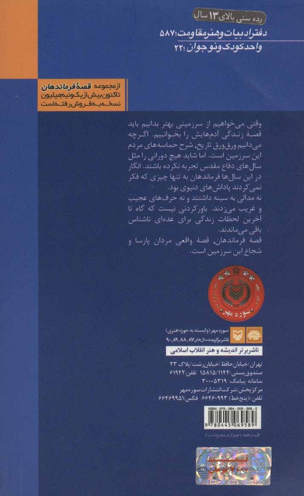کتاب دلاور مرد سیستان