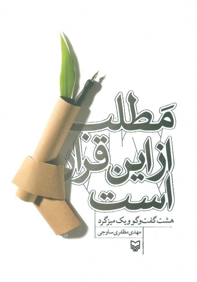 کتاب مطلب از این قرار است
