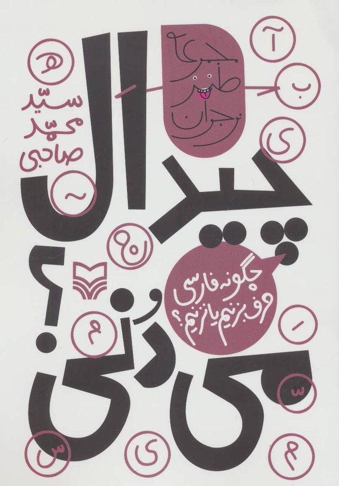 کتاب چیدال می دنی؟