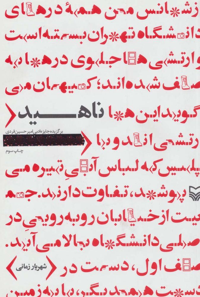 کتاب ناهید