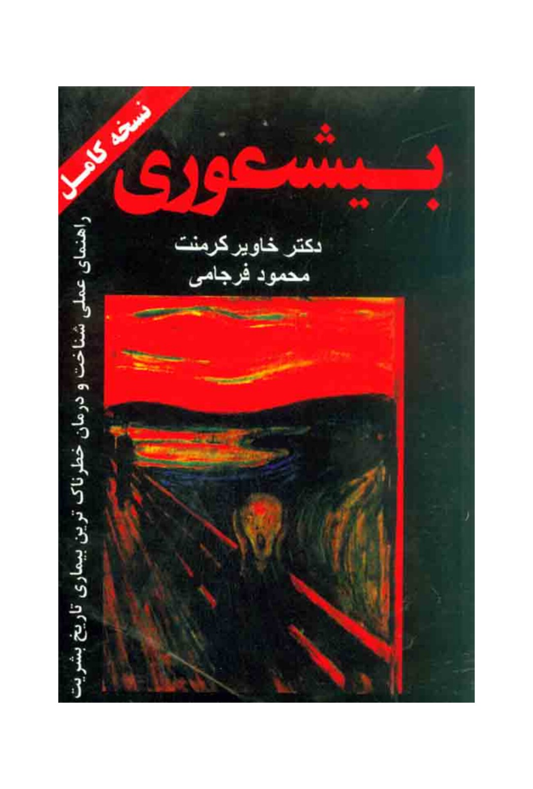 بیشعوری نسخه کامل بدون سانسور