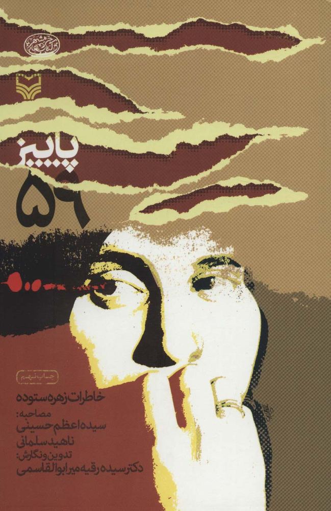 کتاب پاییز 59 | انتشارات سوره مهر