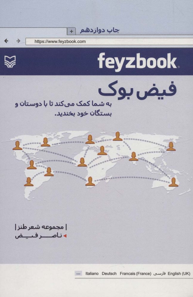 کتاب فیض بوک