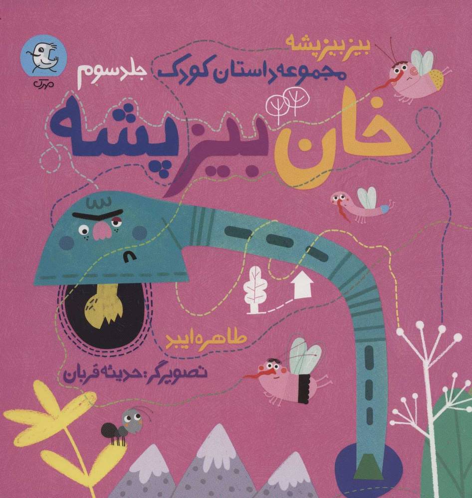 کتاب خان بیز پشه