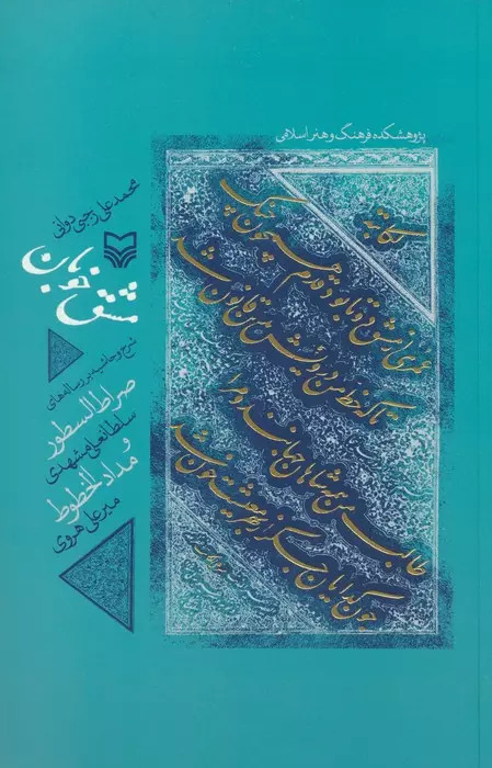کتاب مشق خوبان