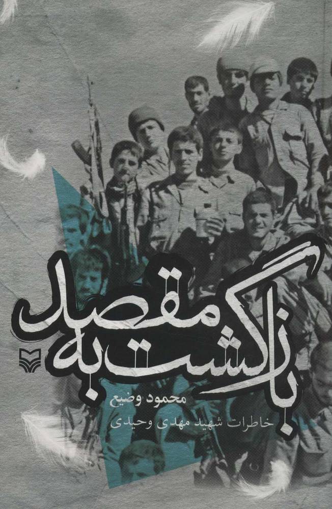 کتاب بازگشت به مقصد