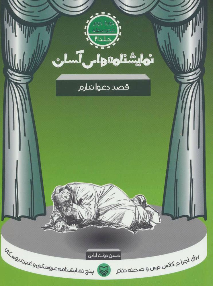 کتاب قصد دعوا ندارم