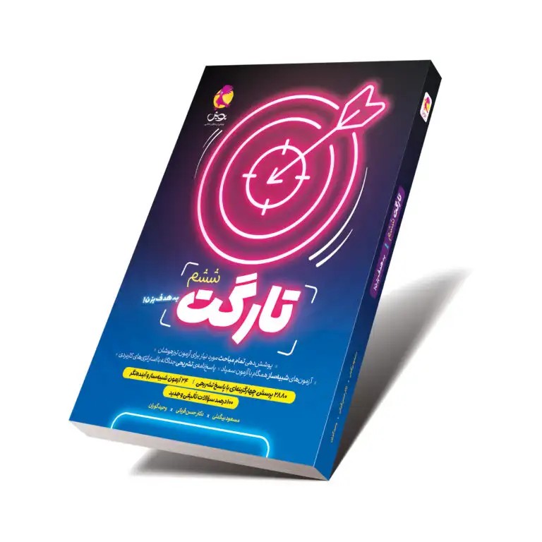 کتاب تارگت ششم