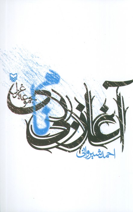 کتاب آغاز بی نامی