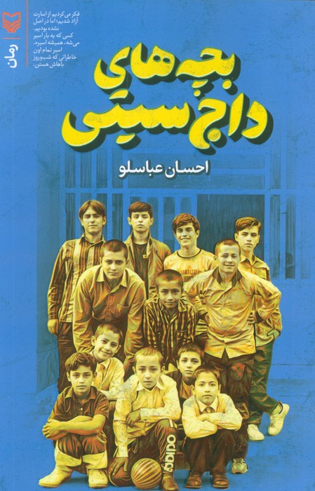 کتاب بچه های داج سیتی