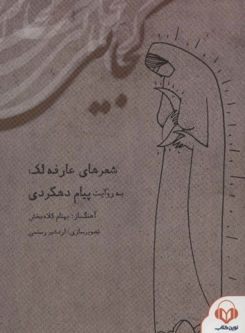 کتاب سخنگو کجایی،همراه با کتابچه ی کجایی (باقاب،نوین کتاب گویا)