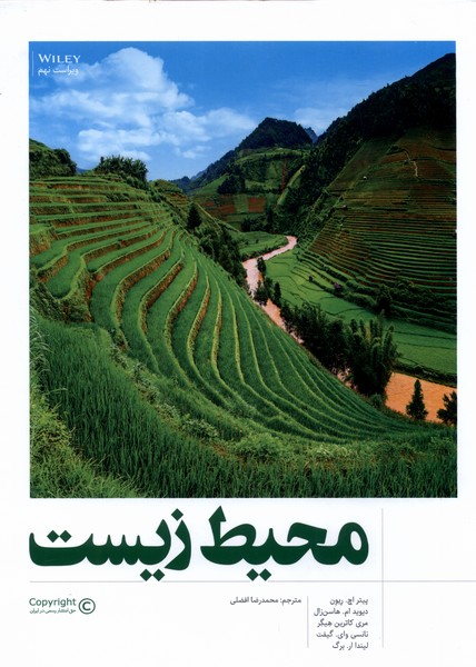 کتاب محیط زیست