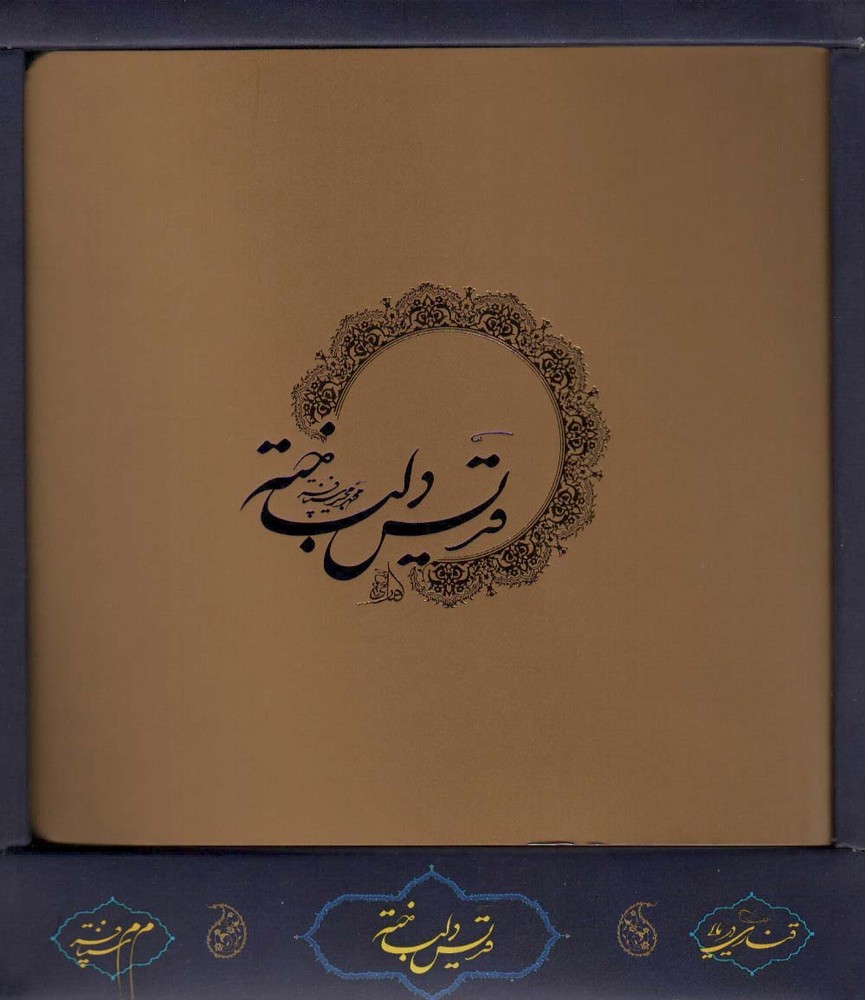 قدیس دلباخته (باجعبه)