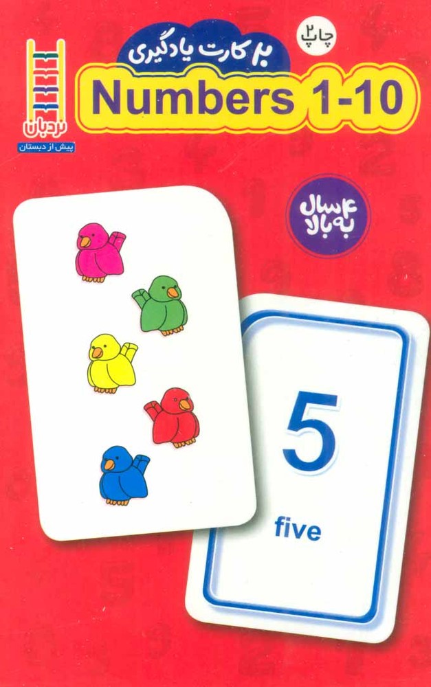 کتاب Number 1 – 10