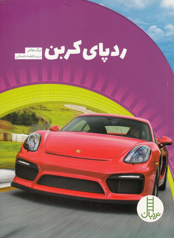 کتاب ردپای کربن