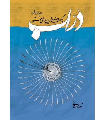 کتاب دراب اثر سورنا صفاتی