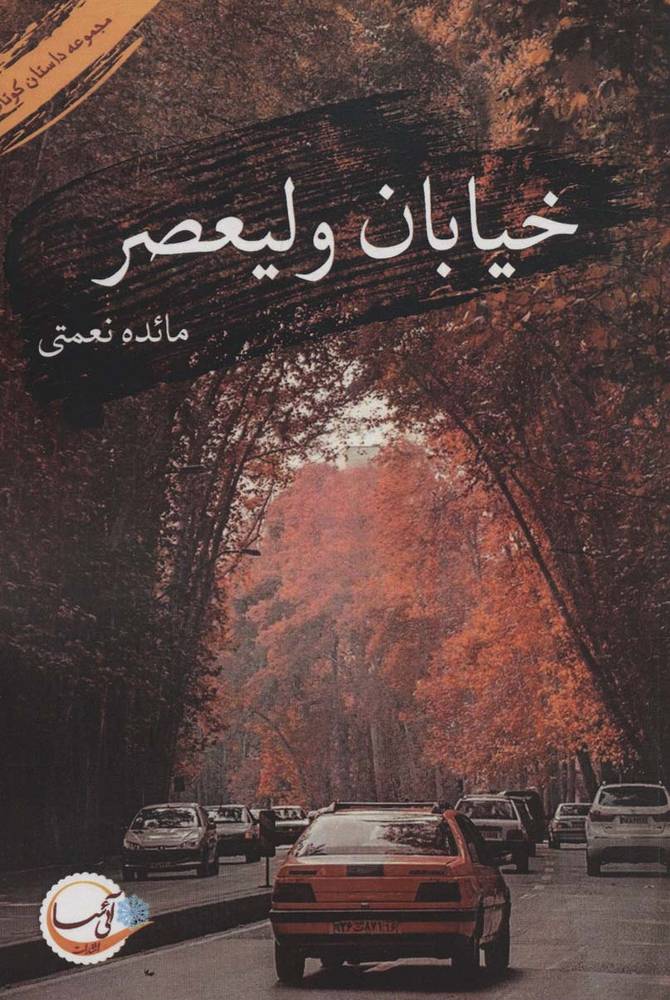 خیابان ولیعصر