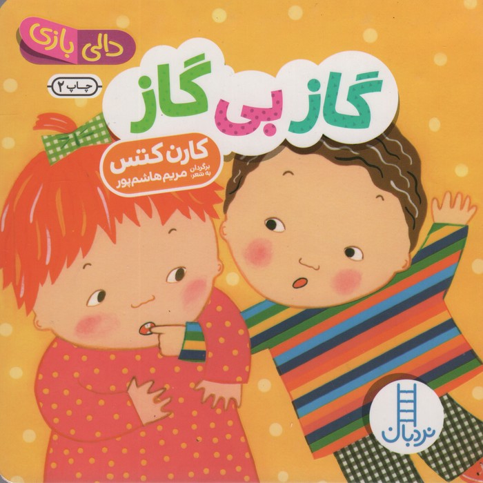 کتاب گاز بی گاز