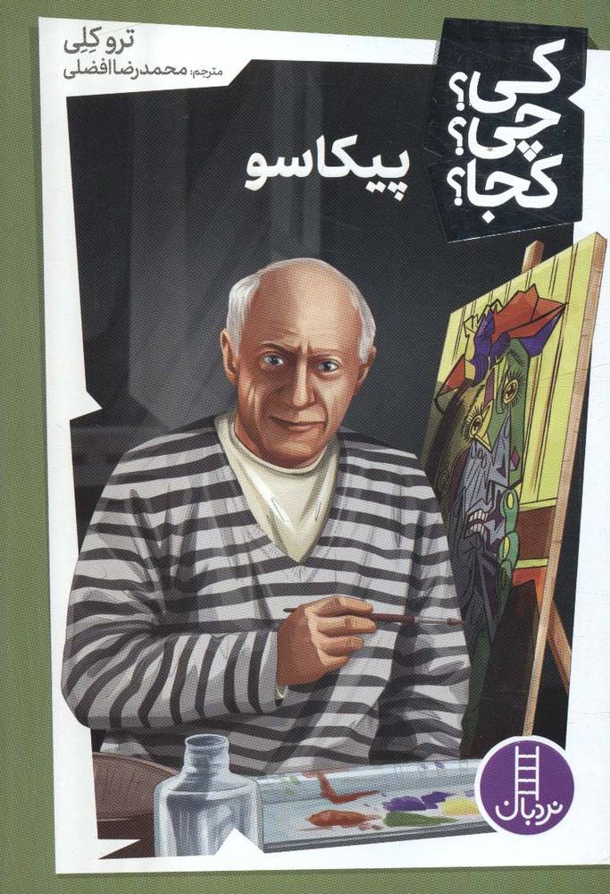 کتاب پیکاسو