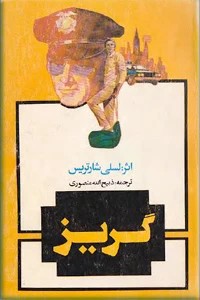 گریز