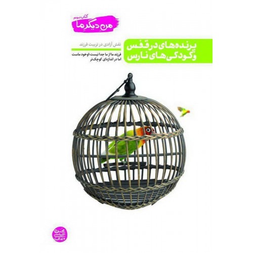 من دیگر ما جلد 3