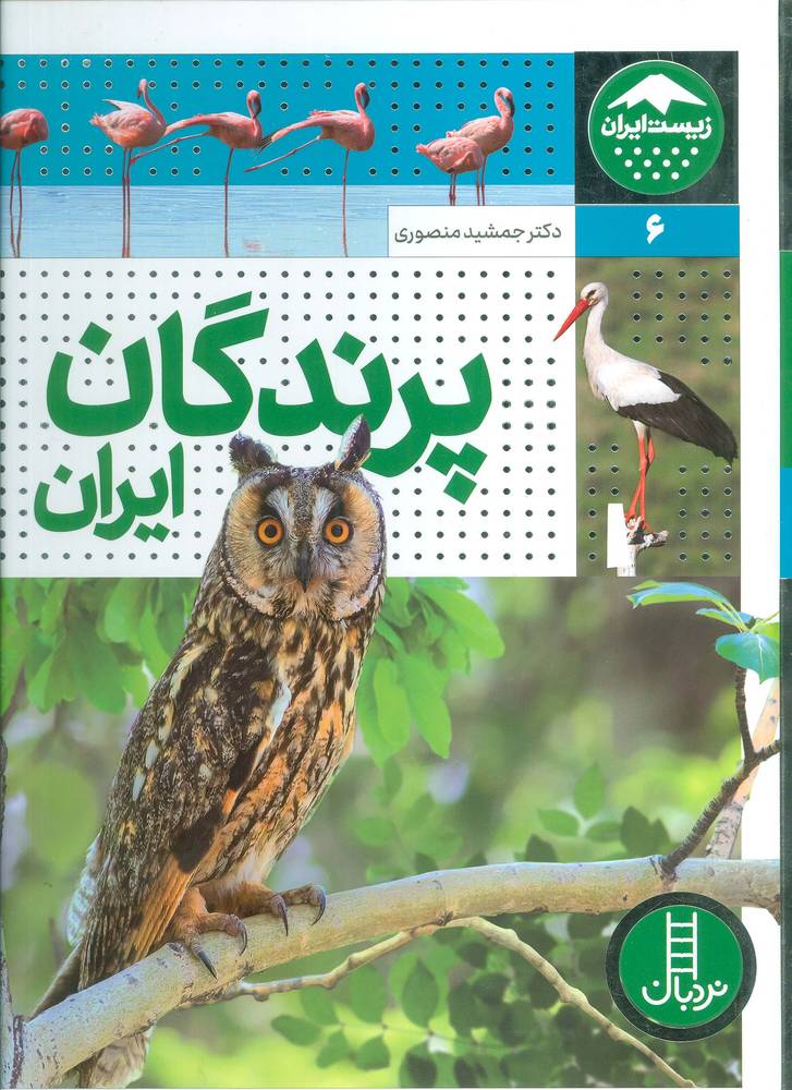 کتاب پرندگان ایران