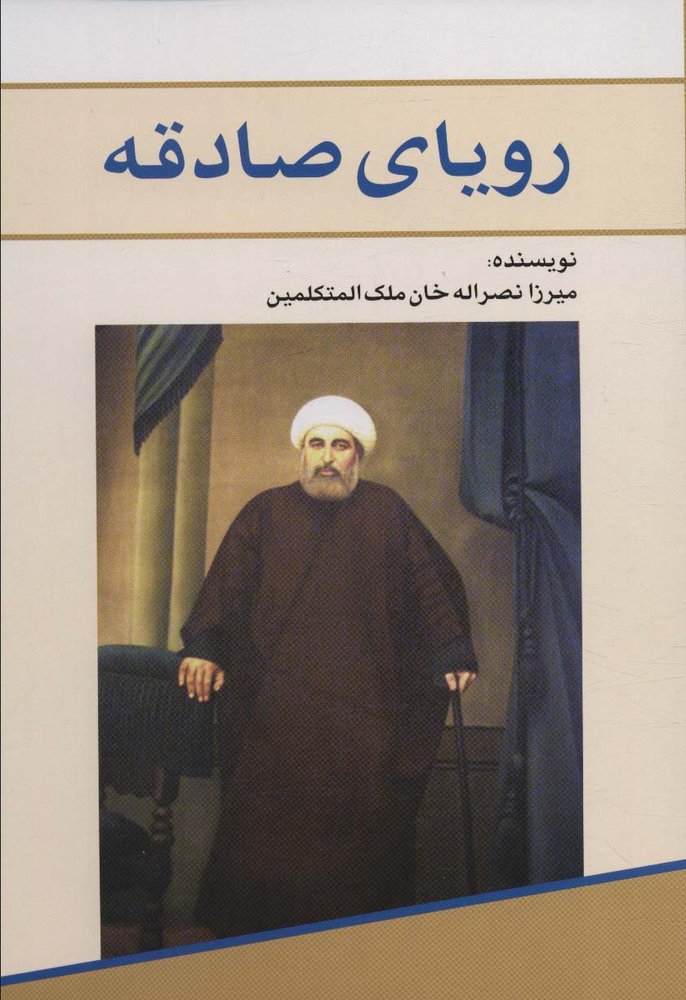 رویای صادقه