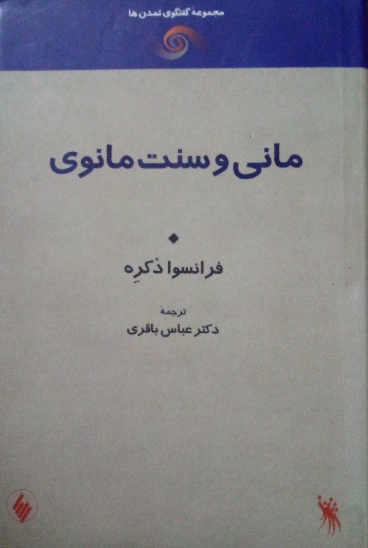 کتاب مانی و سنت مانوی