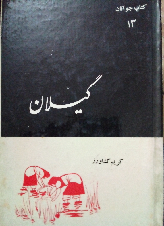 کتاب گیلان